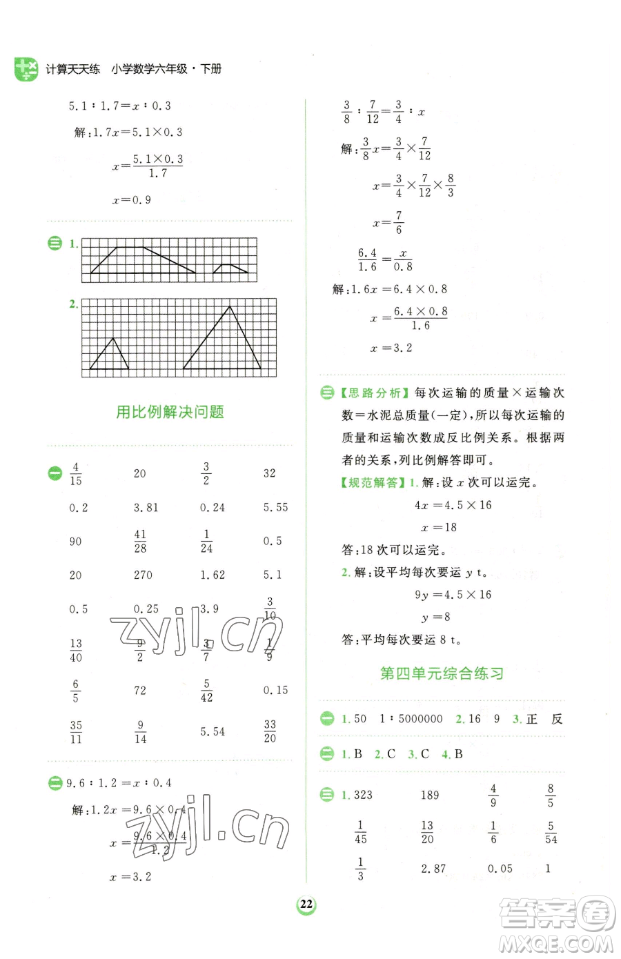 文化發(fā)展出版社2023金牛耳計算天天練六年級下冊數(shù)學人教版參考答案