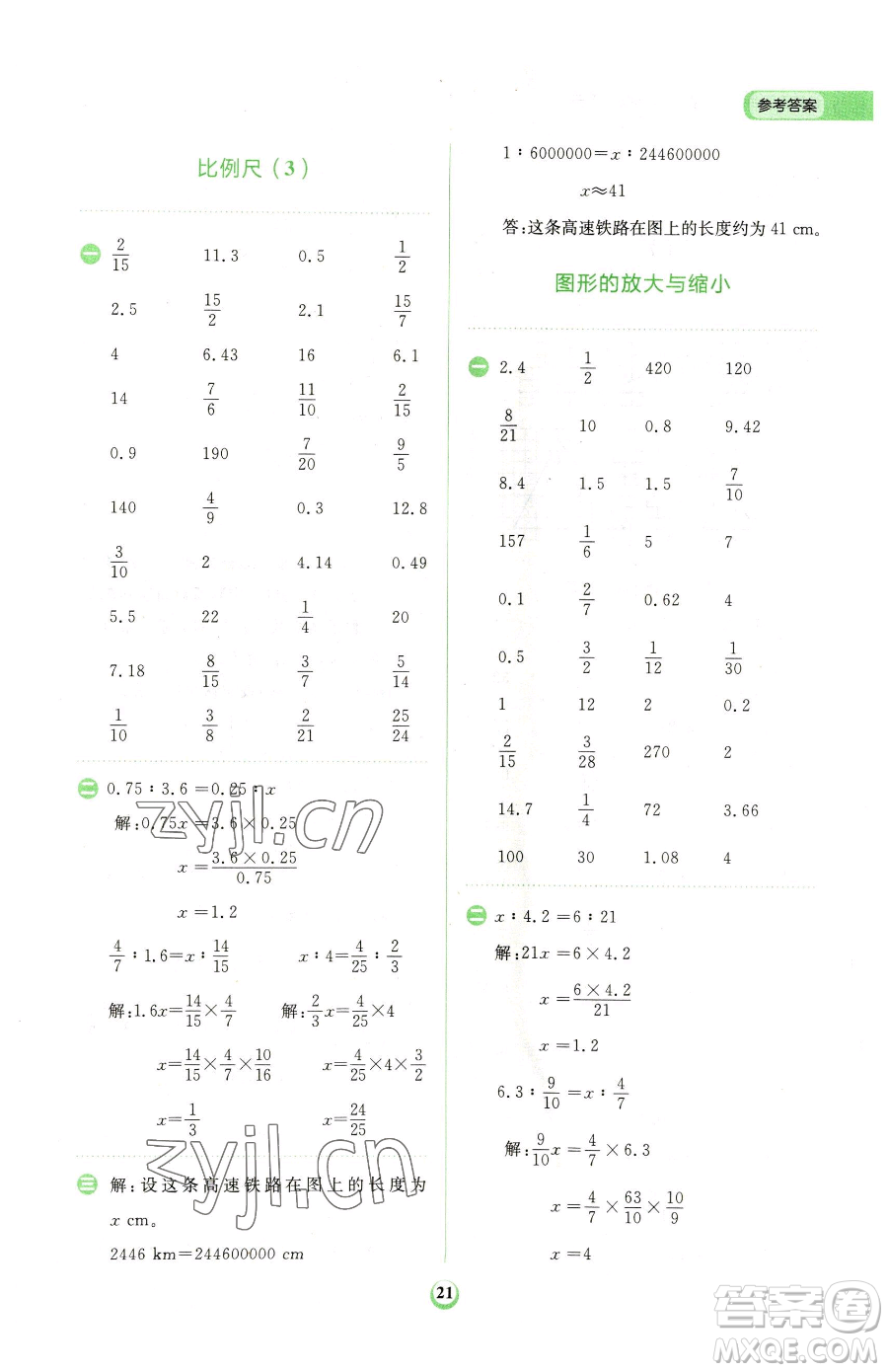 文化發(fā)展出版社2023金牛耳計算天天練六年級下冊數(shù)學人教版參考答案