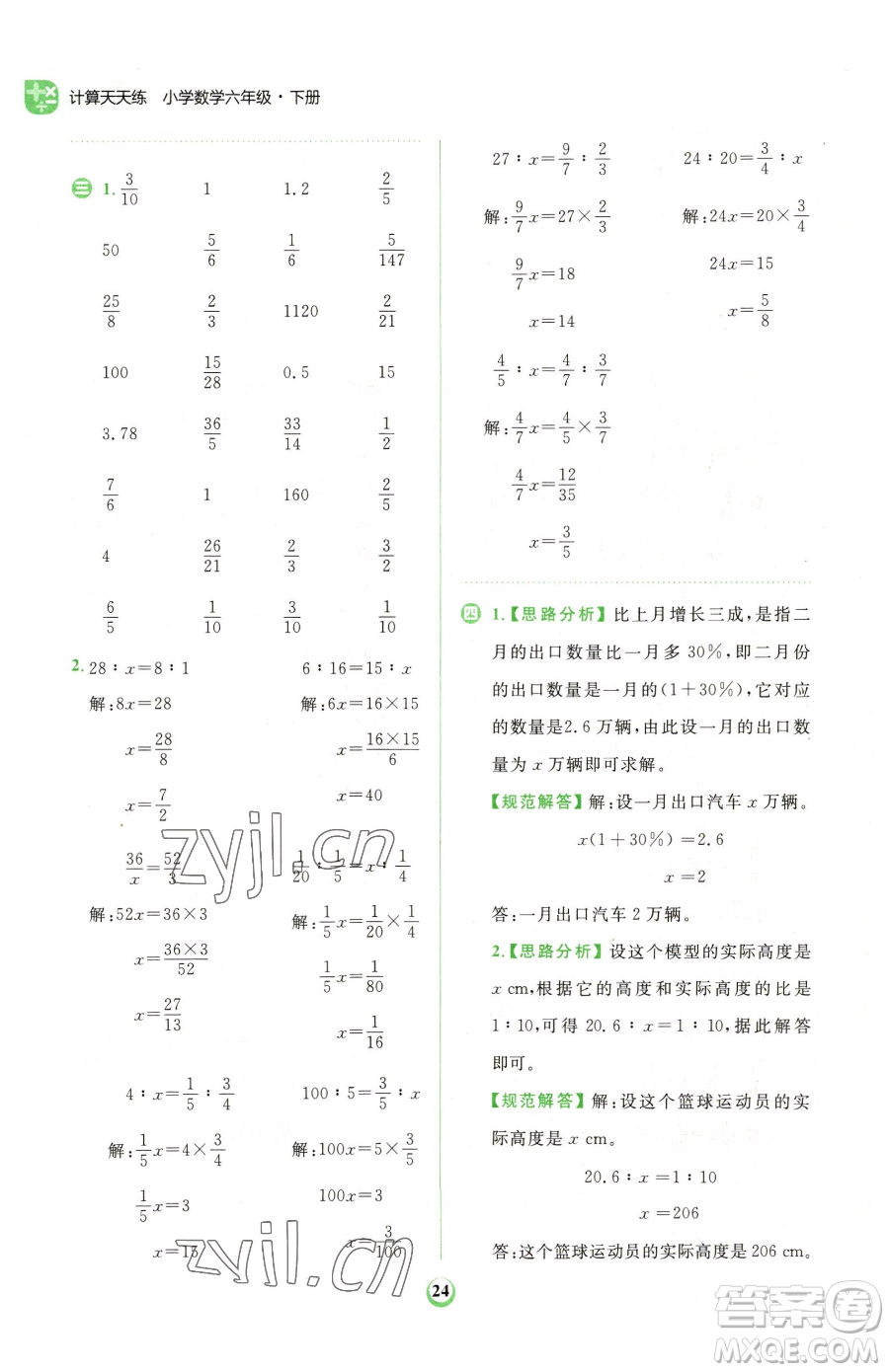 文化發(fā)展出版社2023金牛耳計算天天練六年級下冊數(shù)學人教版參考答案