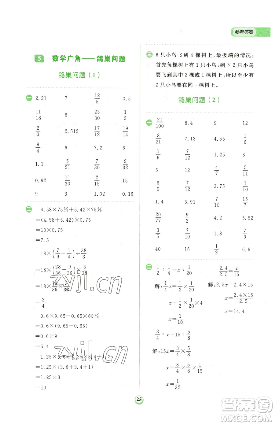 文化發(fā)展出版社2023金牛耳計算天天練六年級下冊數(shù)學人教版參考答案