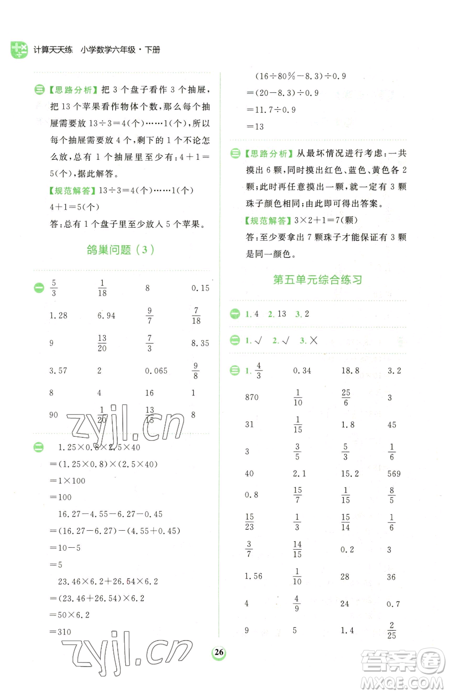 文化發(fā)展出版社2023金牛耳計算天天練六年級下冊數(shù)學人教版參考答案