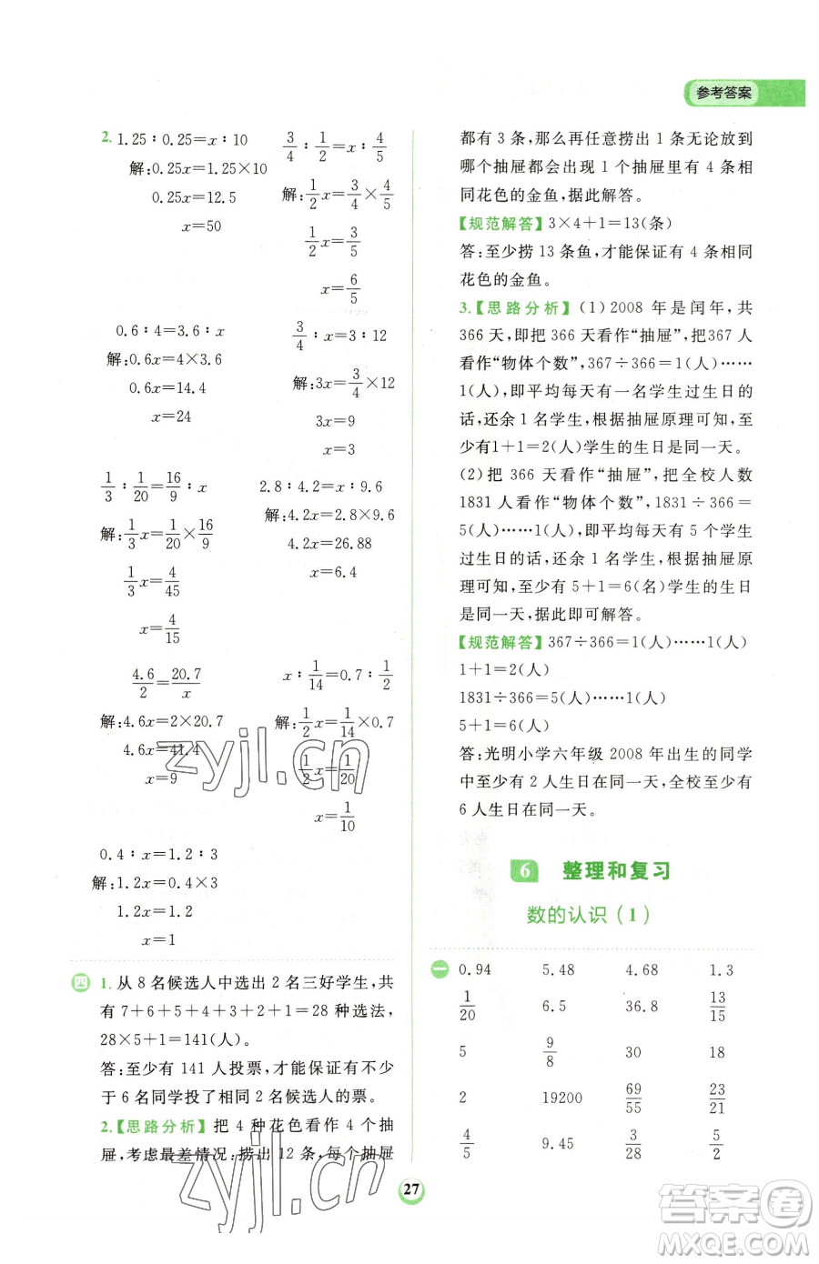 文化發(fā)展出版社2023金牛耳計算天天練六年級下冊數(shù)學人教版參考答案