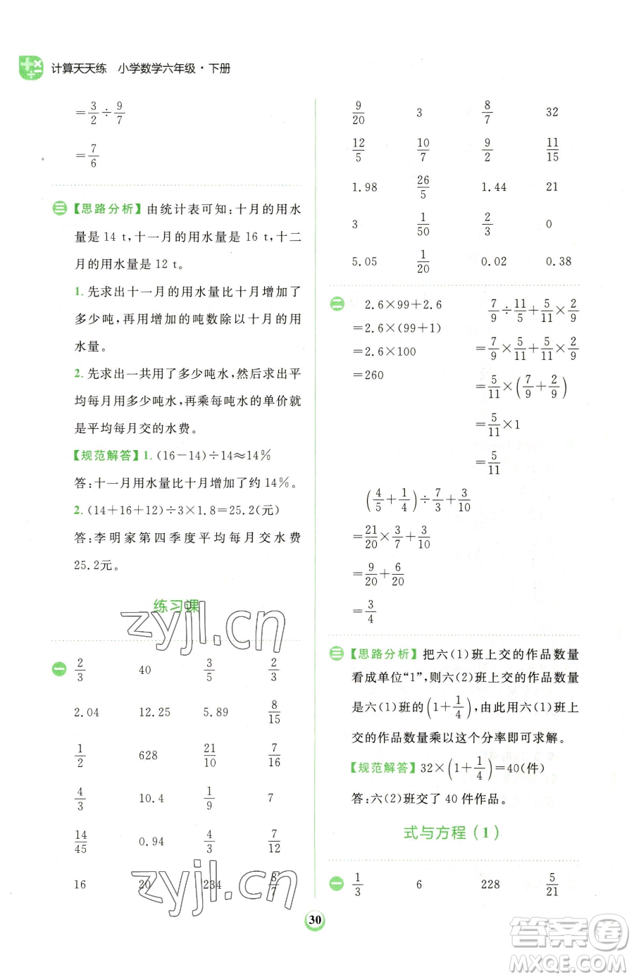 文化發(fā)展出版社2023金牛耳計算天天練六年級下冊數(shù)學人教版參考答案