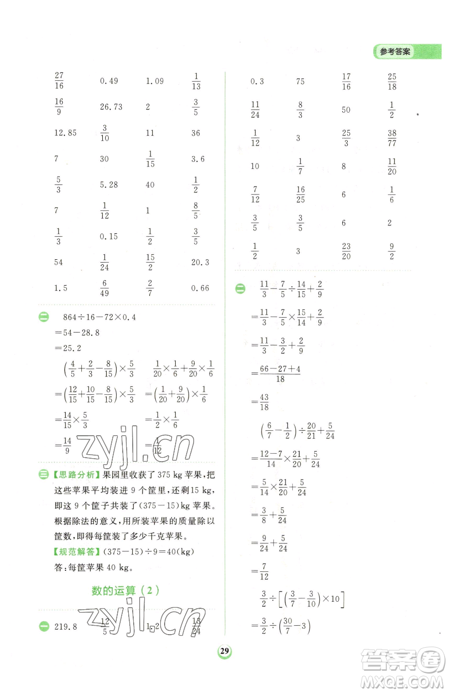 文化發(fā)展出版社2023金牛耳計算天天練六年級下冊數(shù)學人教版參考答案