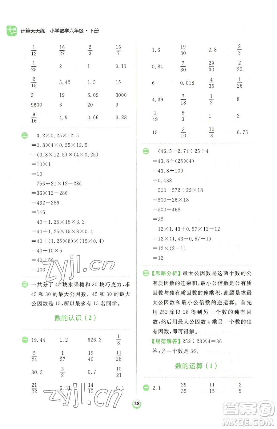 文化發(fā)展出版社2023金牛耳計算天天練六年級下冊數(shù)學人教版參考答案