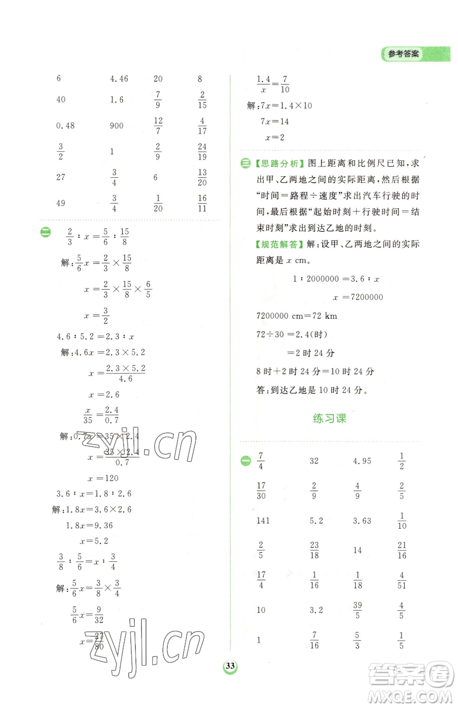 文化發(fā)展出版社2023金牛耳計算天天練六年級下冊數(shù)學人教版參考答案