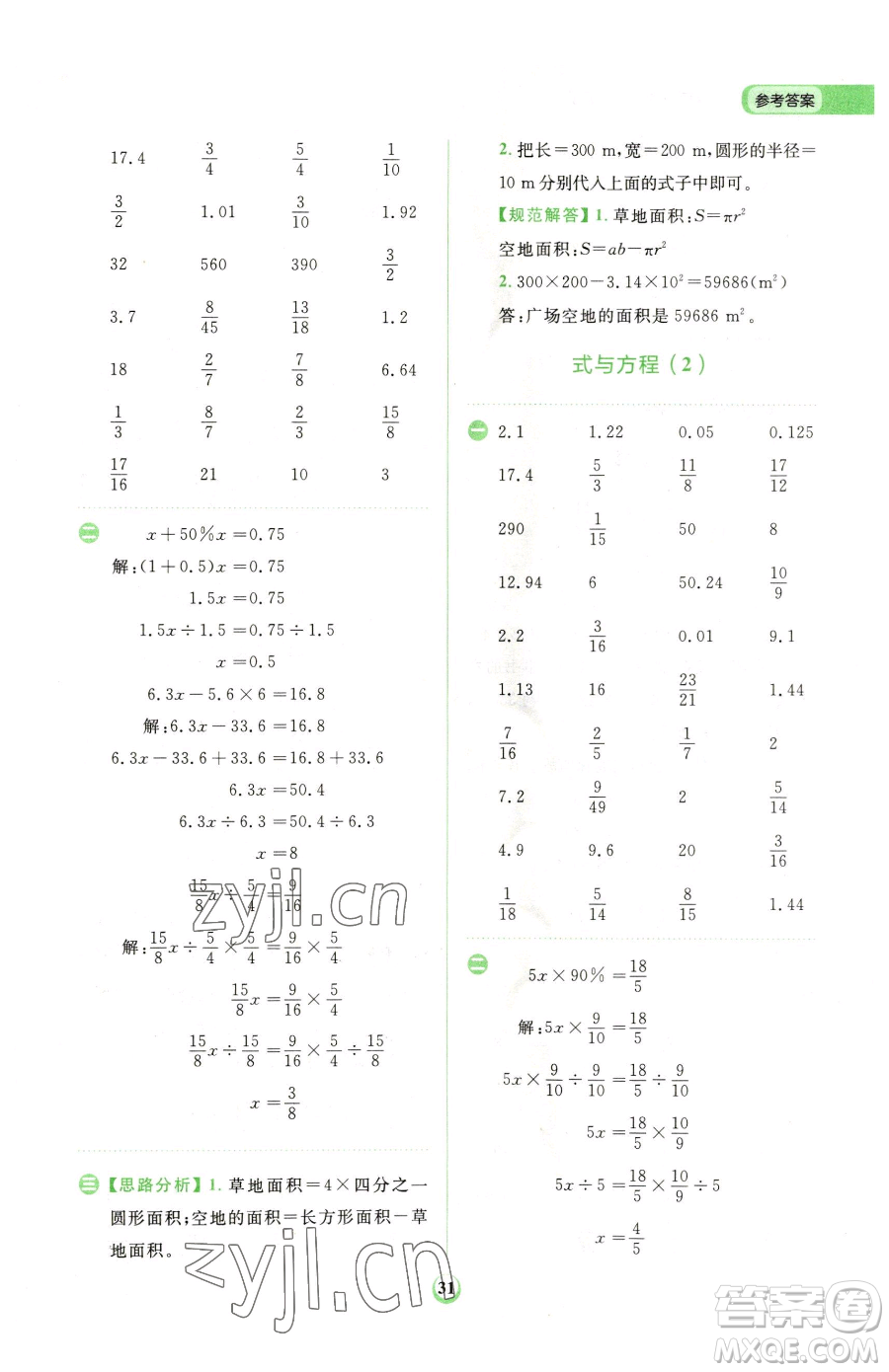 文化發(fā)展出版社2023金牛耳計算天天練六年級下冊數(shù)學人教版參考答案