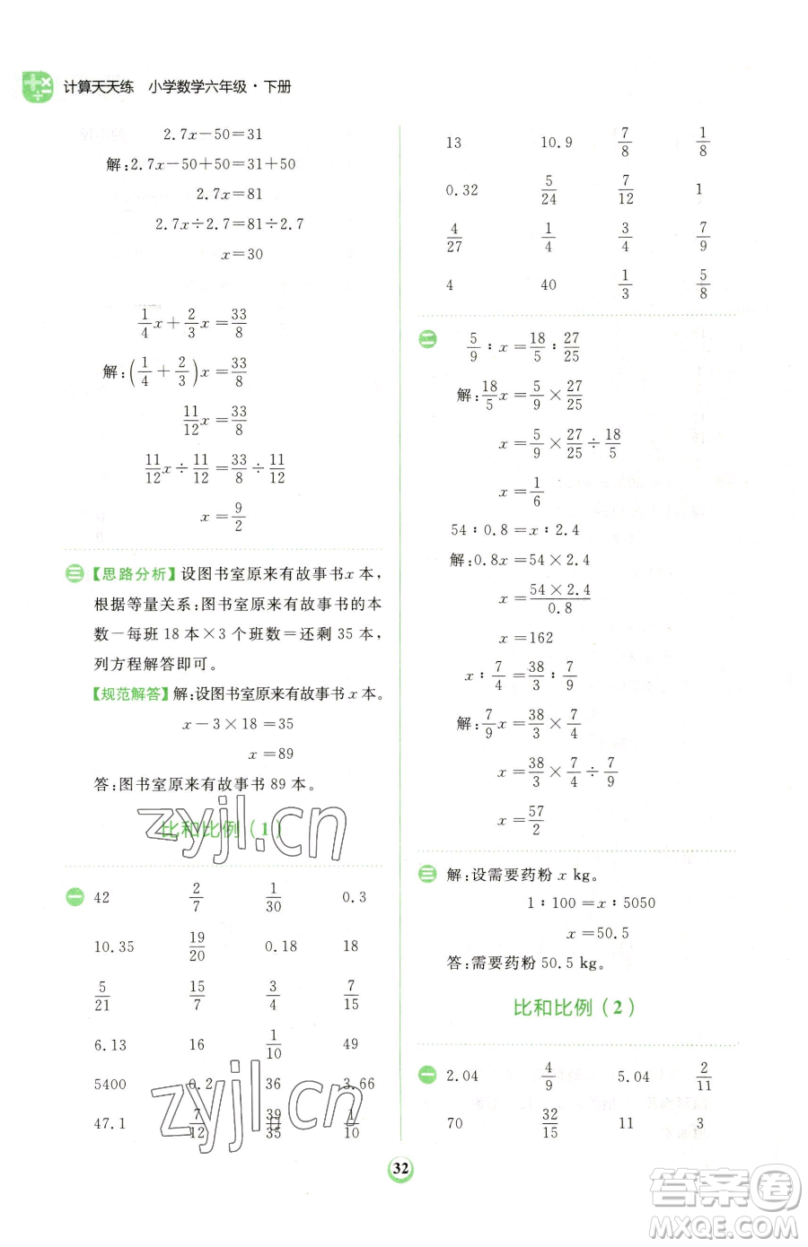 文化發(fā)展出版社2023金牛耳計算天天練六年級下冊數(shù)學人教版參考答案