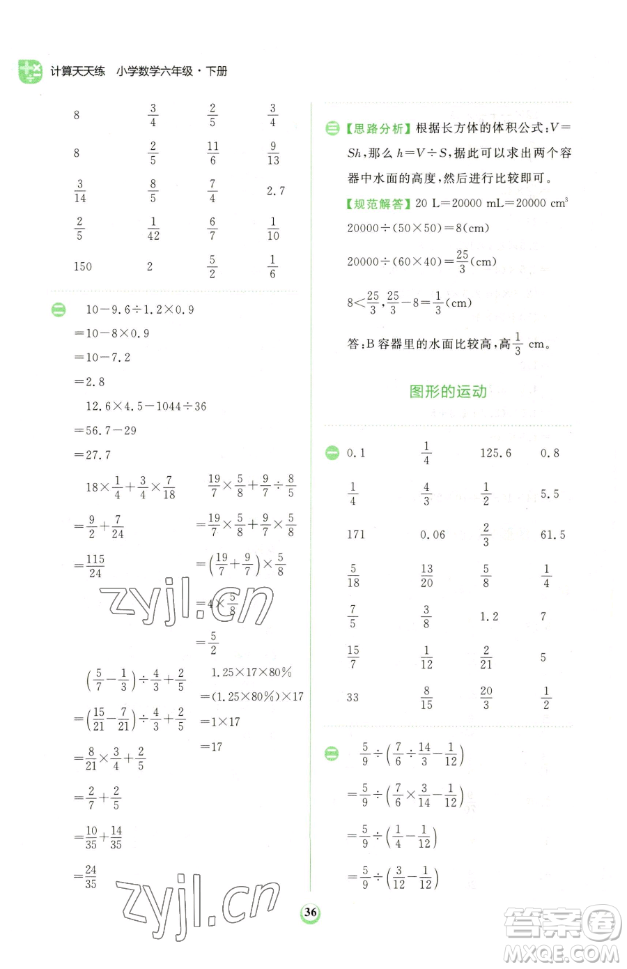 文化發(fā)展出版社2023金牛耳計算天天練六年級下冊數(shù)學人教版參考答案