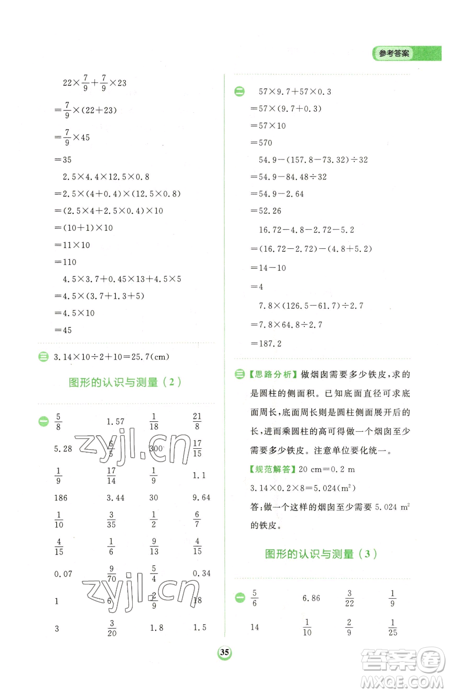 文化發(fā)展出版社2023金牛耳計算天天練六年級下冊數(shù)學人教版參考答案