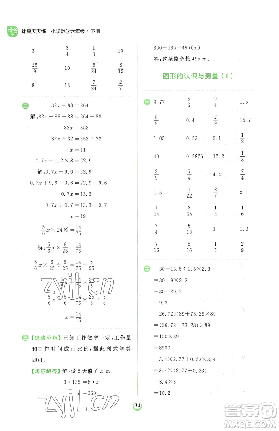 文化發(fā)展出版社2023金牛耳計算天天練六年級下冊數(shù)學人教版參考答案