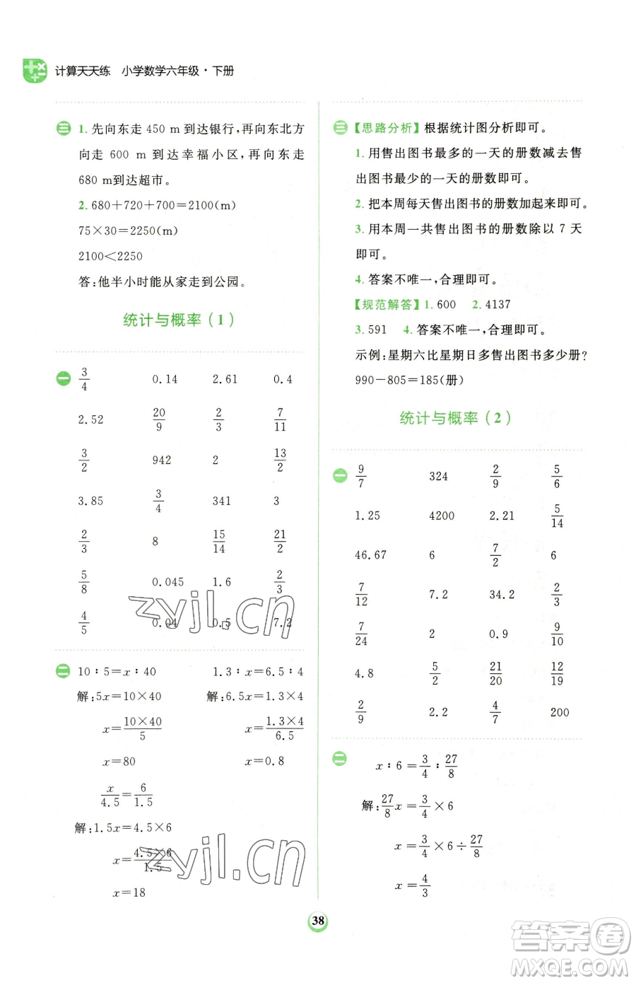 文化發(fā)展出版社2023金牛耳計算天天練六年級下冊數(shù)學人教版參考答案