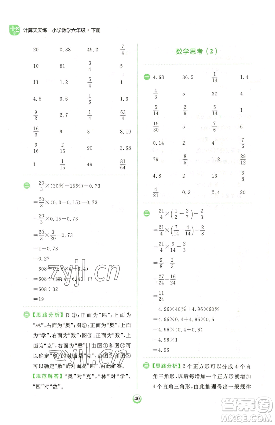 文化發(fā)展出版社2023金牛耳計算天天練六年級下冊數(shù)學人教版參考答案