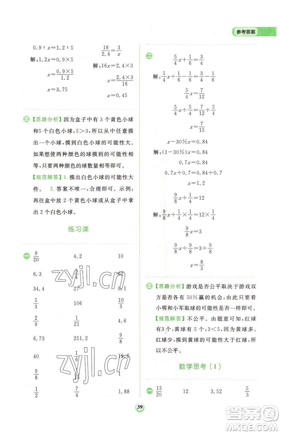 文化發(fā)展出版社2023金牛耳計算天天練六年級下冊數(shù)學人教版參考答案