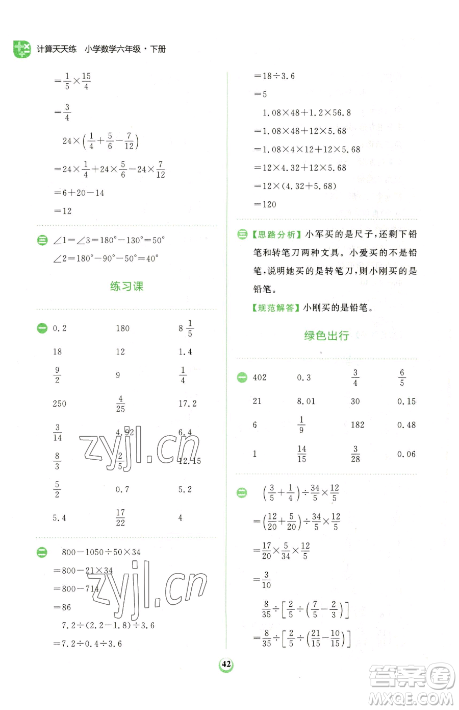 文化發(fā)展出版社2023金牛耳計算天天練六年級下冊數(shù)學人教版參考答案