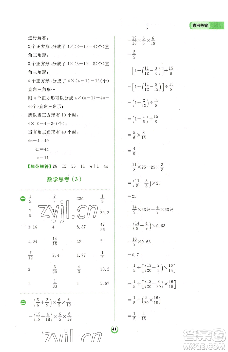 文化發(fā)展出版社2023金牛耳計算天天練六年級下冊數(shù)學人教版參考答案