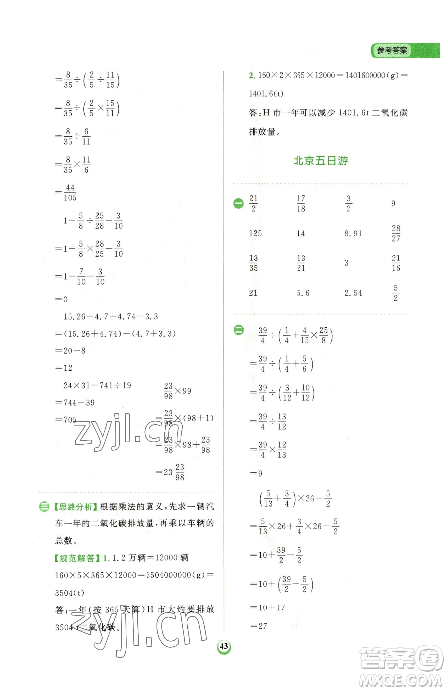 文化發(fā)展出版社2023金牛耳計算天天練六年級下冊數(shù)學人教版參考答案