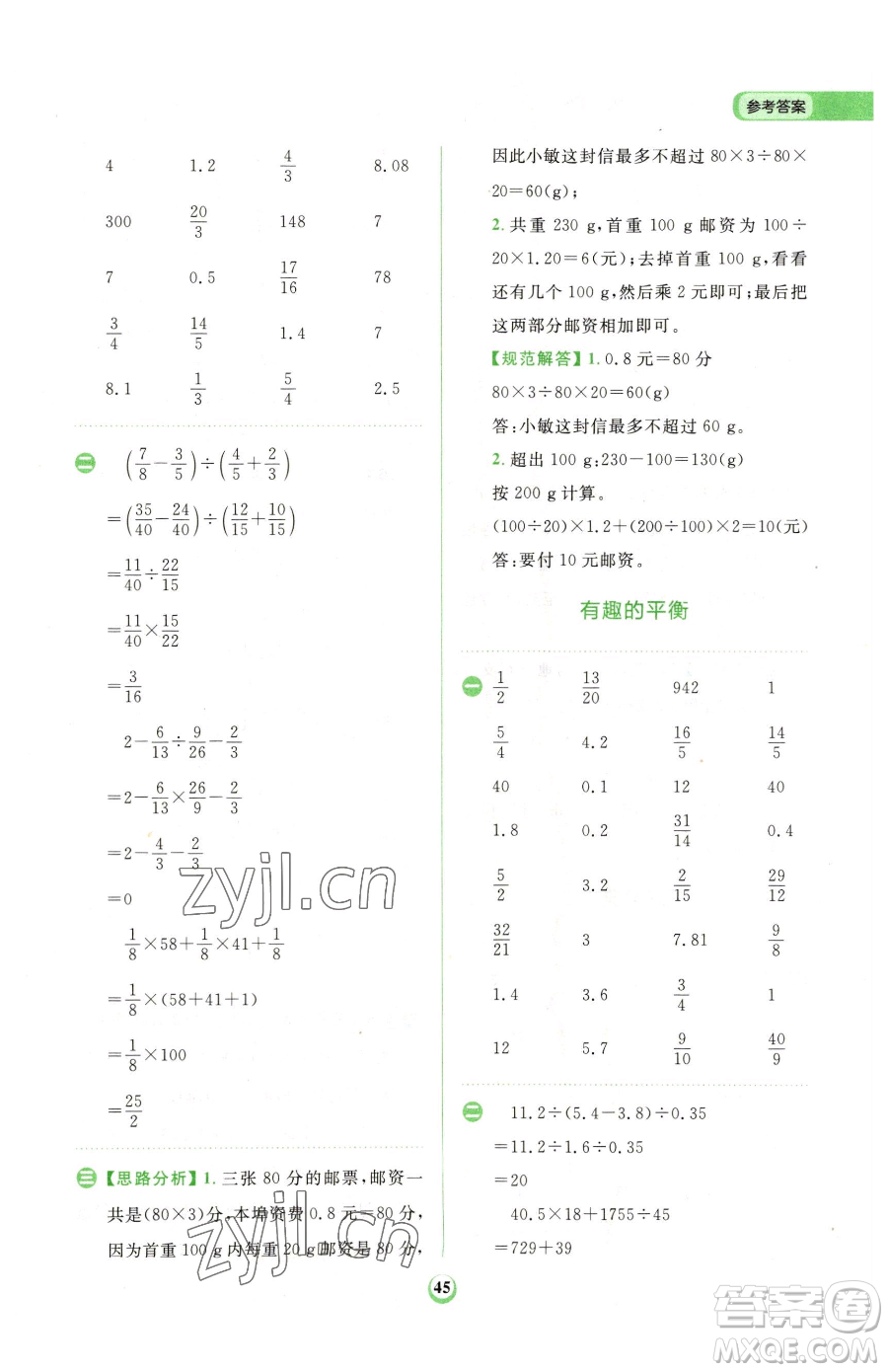 文化發(fā)展出版社2023金牛耳計算天天練六年級下冊數(shù)學人教版參考答案