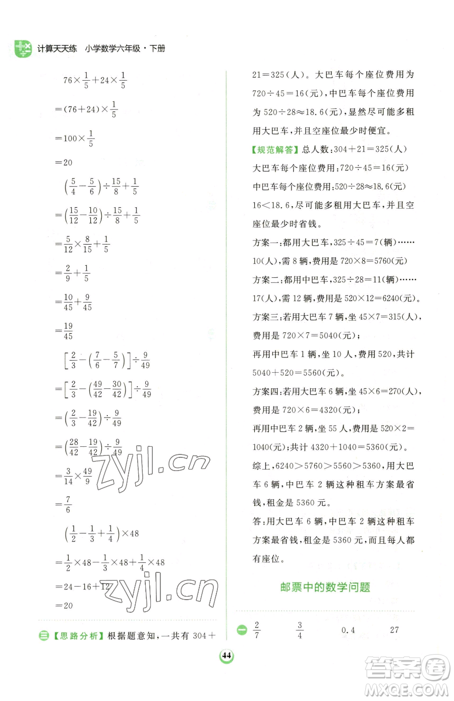 文化發(fā)展出版社2023金牛耳計算天天練六年級下冊數(shù)學人教版參考答案