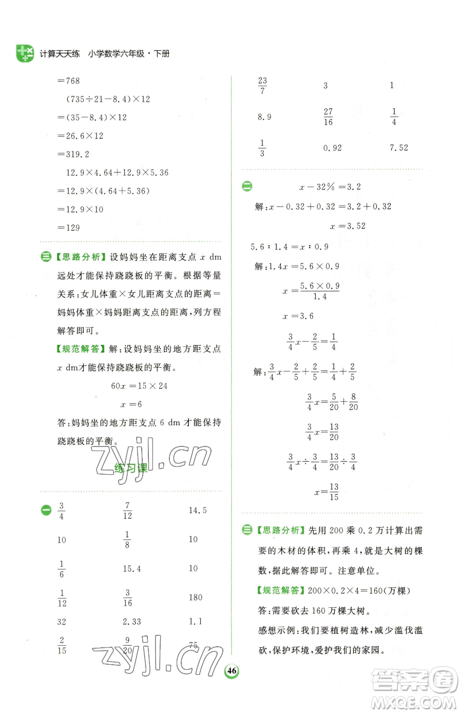 文化發(fā)展出版社2023金牛耳計算天天練六年級下冊數(shù)學人教版參考答案