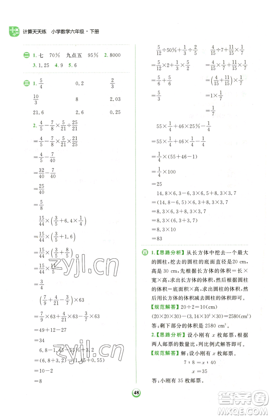 文化發(fā)展出版社2023金牛耳計算天天練六年級下冊數(shù)學人教版參考答案