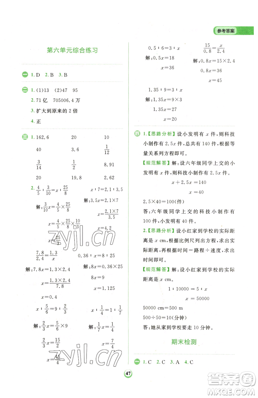 文化發(fā)展出版社2023金牛耳計算天天練六年級下冊數(shù)學人教版參考答案