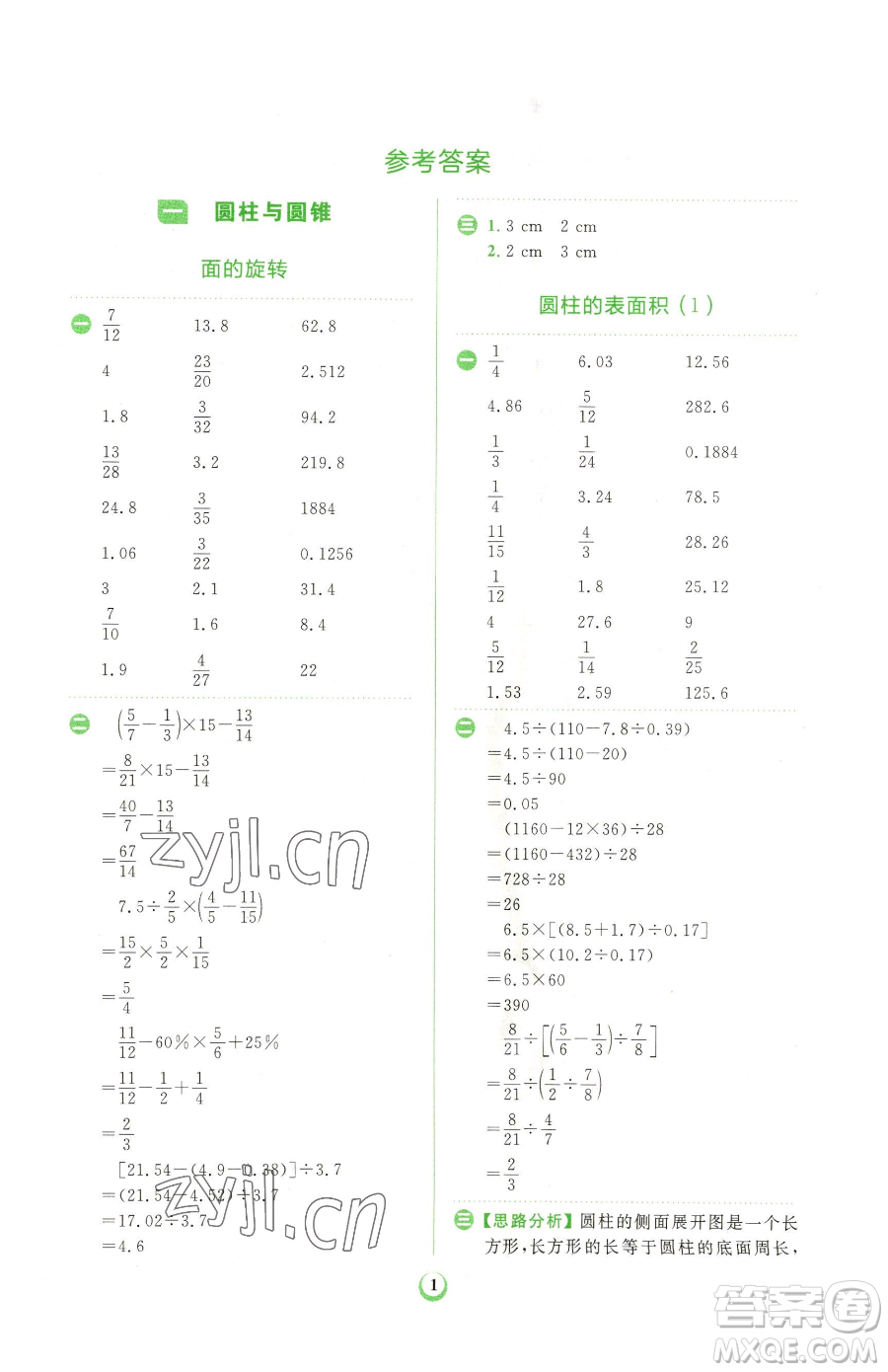 文化發(fā)展出版社2023金牛耳計(jì)算天天練六年級(jí)下冊(cè)數(shù)學(xué)北師大版參考答案