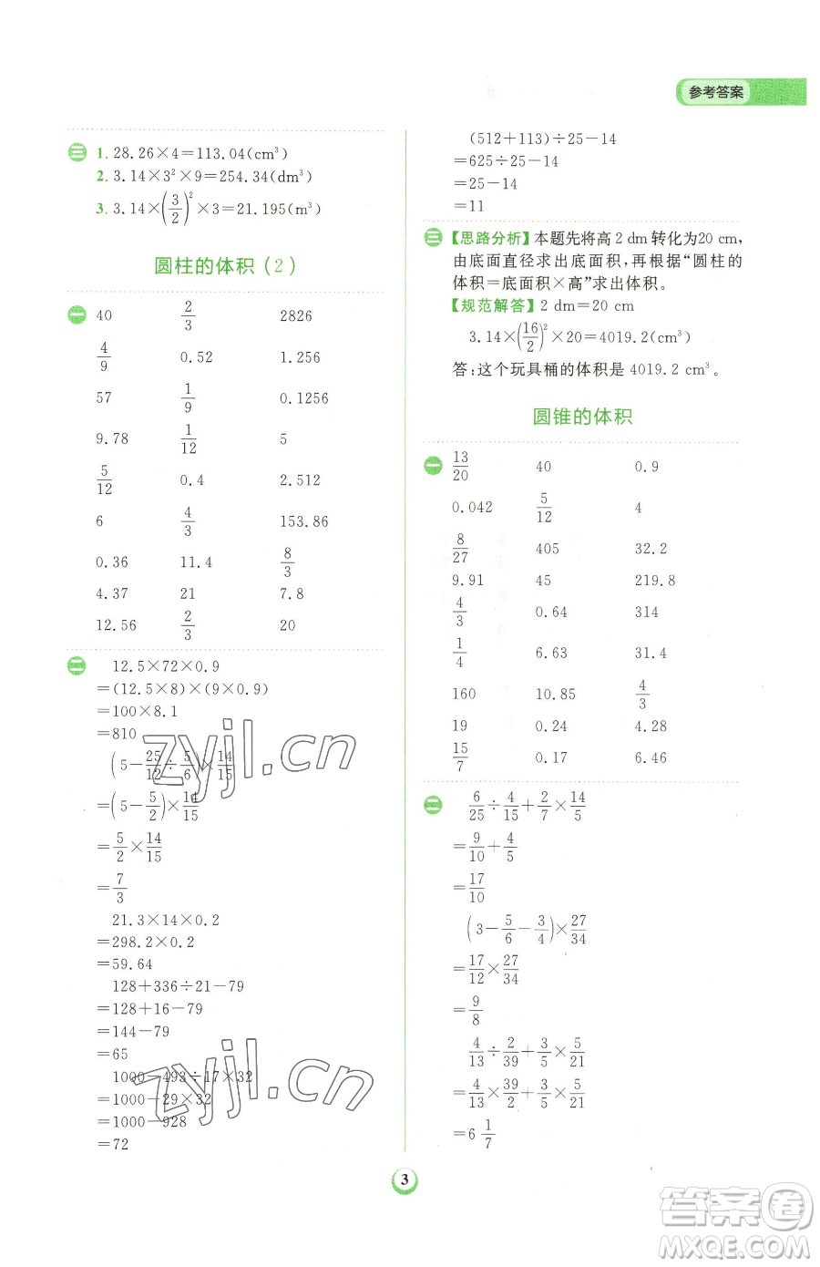 文化發(fā)展出版社2023金牛耳計(jì)算天天練六年級(jí)下冊(cè)數(shù)學(xué)北師大版參考答案