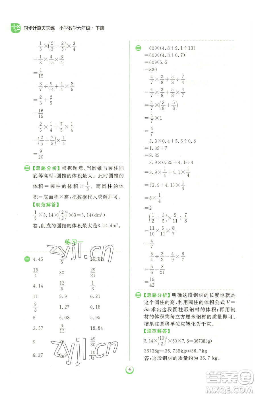 文化發(fā)展出版社2023金牛耳計(jì)算天天練六年級(jí)下冊(cè)數(shù)學(xué)北師大版參考答案