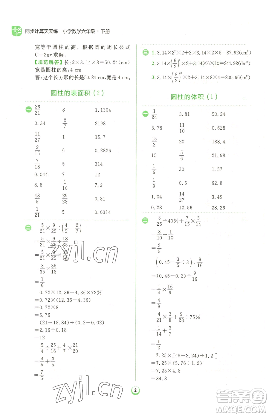 文化發(fā)展出版社2023金牛耳計(jì)算天天練六年級(jí)下冊(cè)數(shù)學(xué)北師大版參考答案