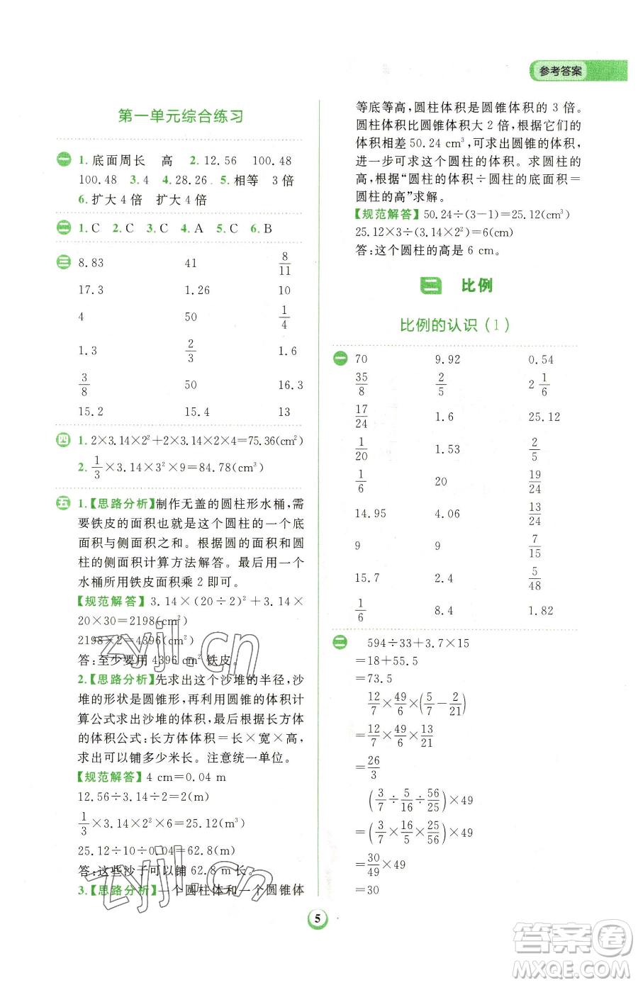 文化發(fā)展出版社2023金牛耳計(jì)算天天練六年級(jí)下冊(cè)數(shù)學(xué)北師大版參考答案