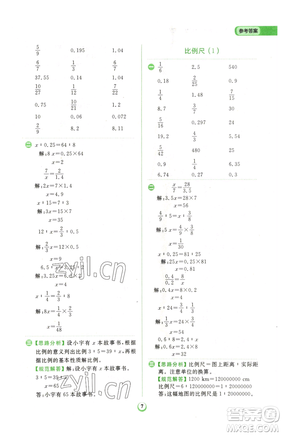 文化發(fā)展出版社2023金牛耳計(jì)算天天練六年級(jí)下冊(cè)數(shù)學(xué)北師大版參考答案