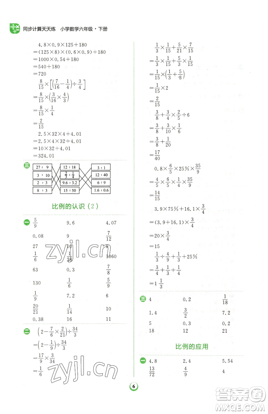 文化發(fā)展出版社2023金牛耳計(jì)算天天練六年級(jí)下冊(cè)數(shù)學(xué)北師大版參考答案