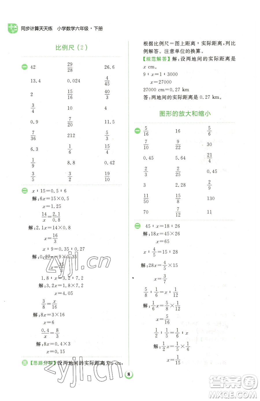 文化發(fā)展出版社2023金牛耳計(jì)算天天練六年級(jí)下冊(cè)數(shù)學(xué)北師大版參考答案