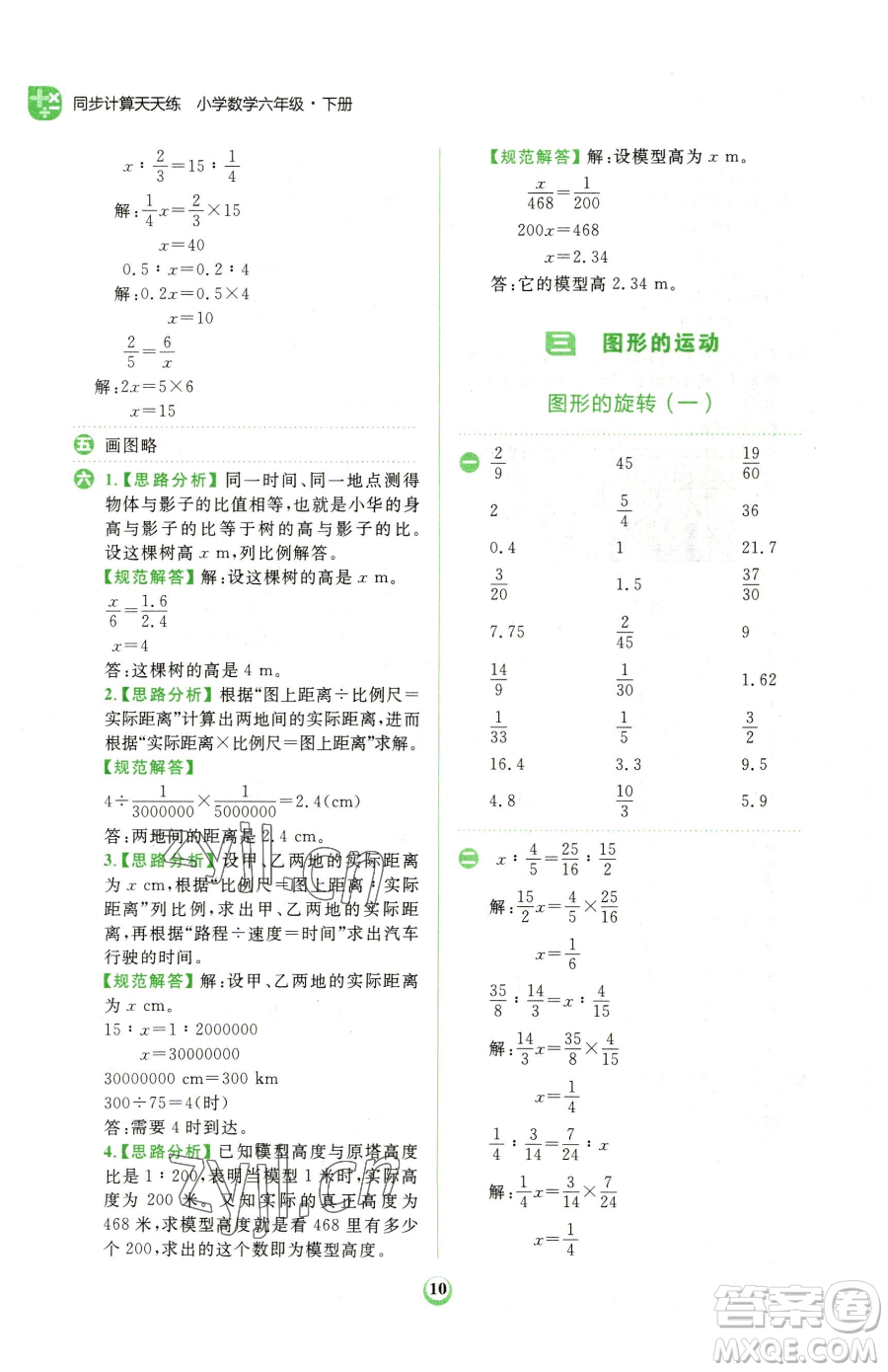 文化發(fā)展出版社2023金牛耳計(jì)算天天練六年級(jí)下冊(cè)數(shù)學(xué)北師大版參考答案