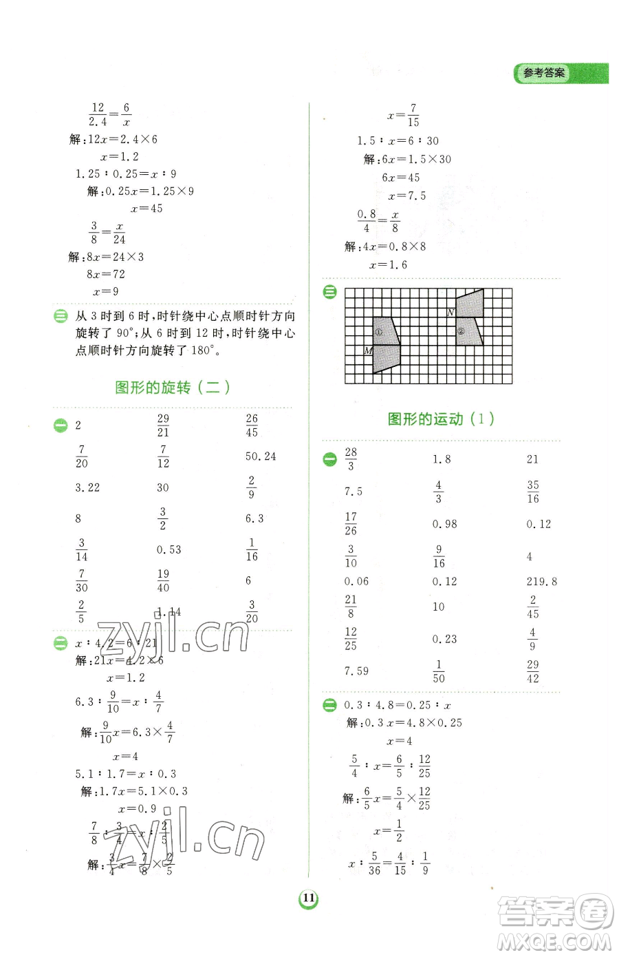 文化發(fā)展出版社2023金牛耳計(jì)算天天練六年級(jí)下冊(cè)數(shù)學(xué)北師大版參考答案