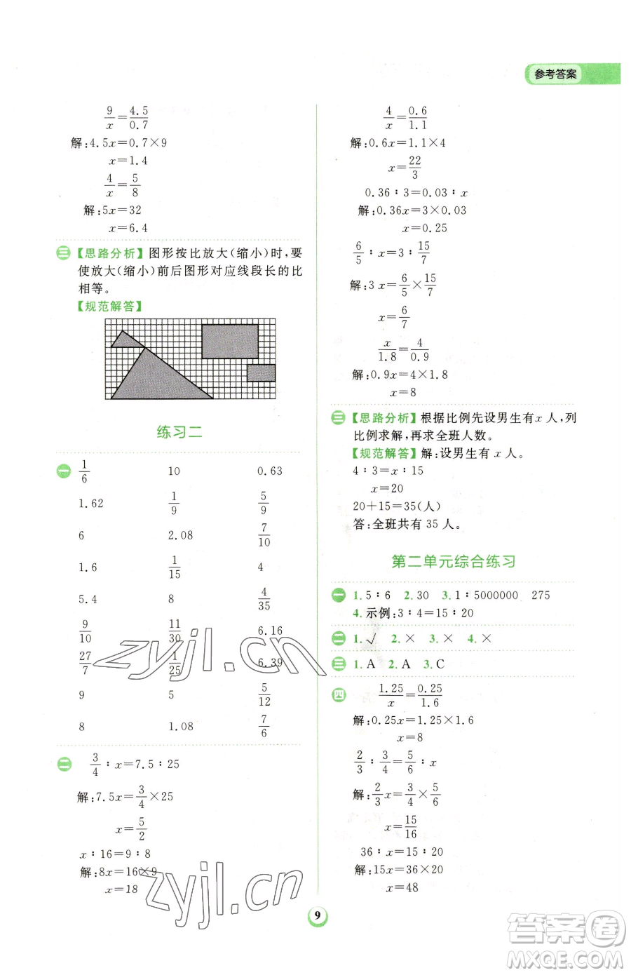 文化發(fā)展出版社2023金牛耳計(jì)算天天練六年級(jí)下冊(cè)數(shù)學(xué)北師大版參考答案