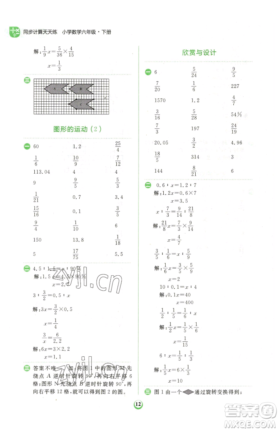 文化發(fā)展出版社2023金牛耳計(jì)算天天練六年級(jí)下冊(cè)數(shù)學(xué)北師大版參考答案