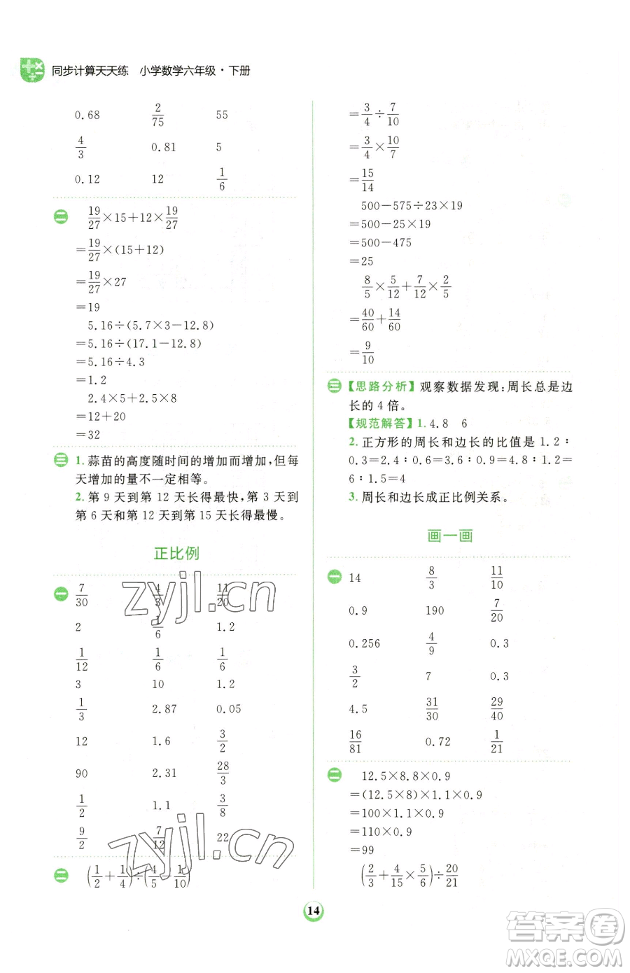 文化發(fā)展出版社2023金牛耳計(jì)算天天練六年級(jí)下冊(cè)數(shù)學(xué)北師大版參考答案