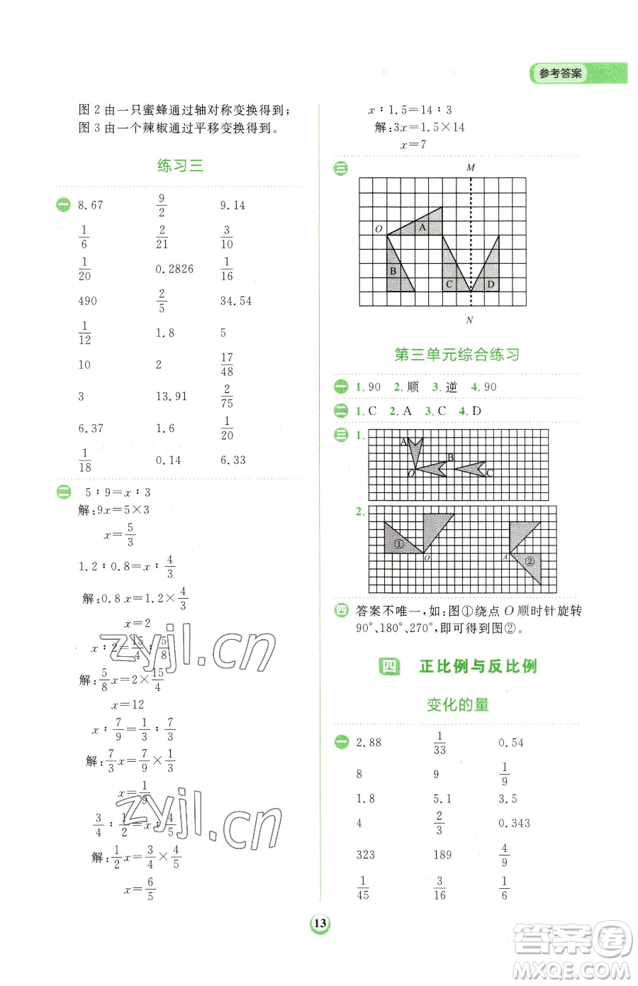 文化發(fā)展出版社2023金牛耳計(jì)算天天練六年級(jí)下冊(cè)數(shù)學(xué)北師大版參考答案