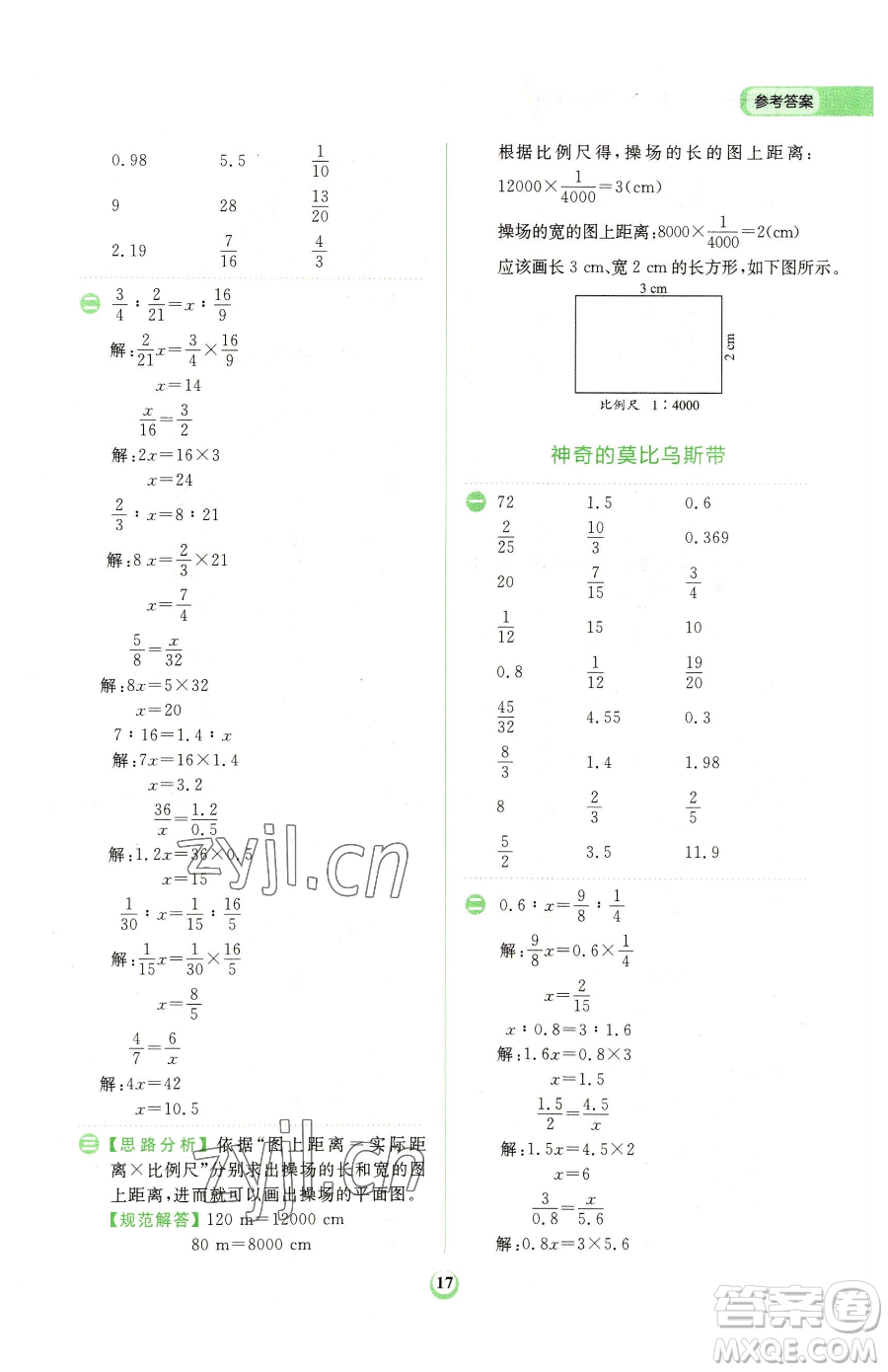 文化發(fā)展出版社2023金牛耳計(jì)算天天練六年級(jí)下冊(cè)數(shù)學(xué)北師大版參考答案