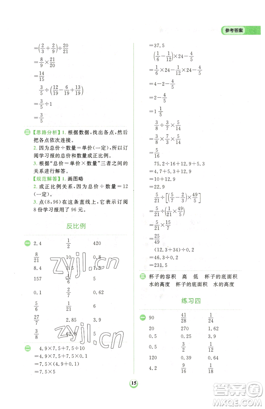 文化發(fā)展出版社2023金牛耳計(jì)算天天練六年級(jí)下冊(cè)數(shù)學(xué)北師大版參考答案