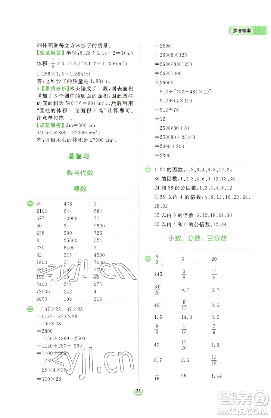 文化發(fā)展出版社2023金牛耳計(jì)算天天練六年級(jí)下冊(cè)數(shù)學(xué)北師大版參考答案