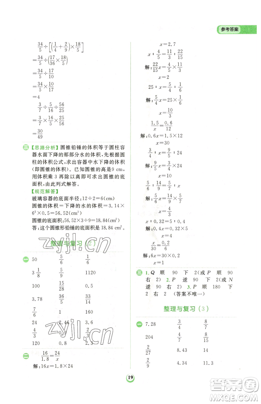 文化發(fā)展出版社2023金牛耳計(jì)算天天練六年級(jí)下冊(cè)數(shù)學(xué)北師大版參考答案