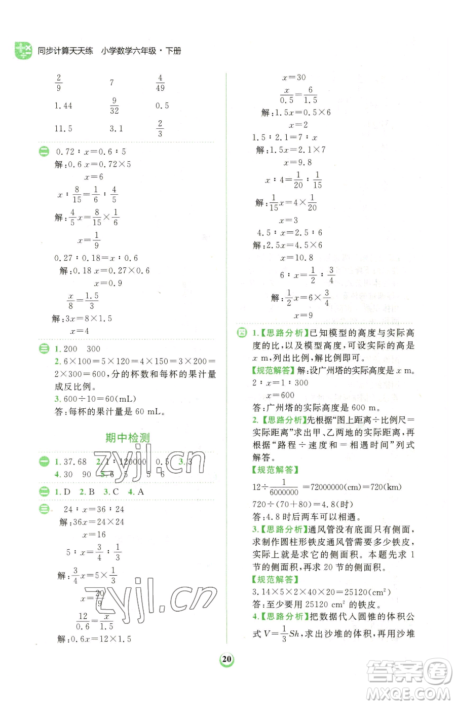 文化發(fā)展出版社2023金牛耳計(jì)算天天練六年級(jí)下冊(cè)數(shù)學(xué)北師大版參考答案