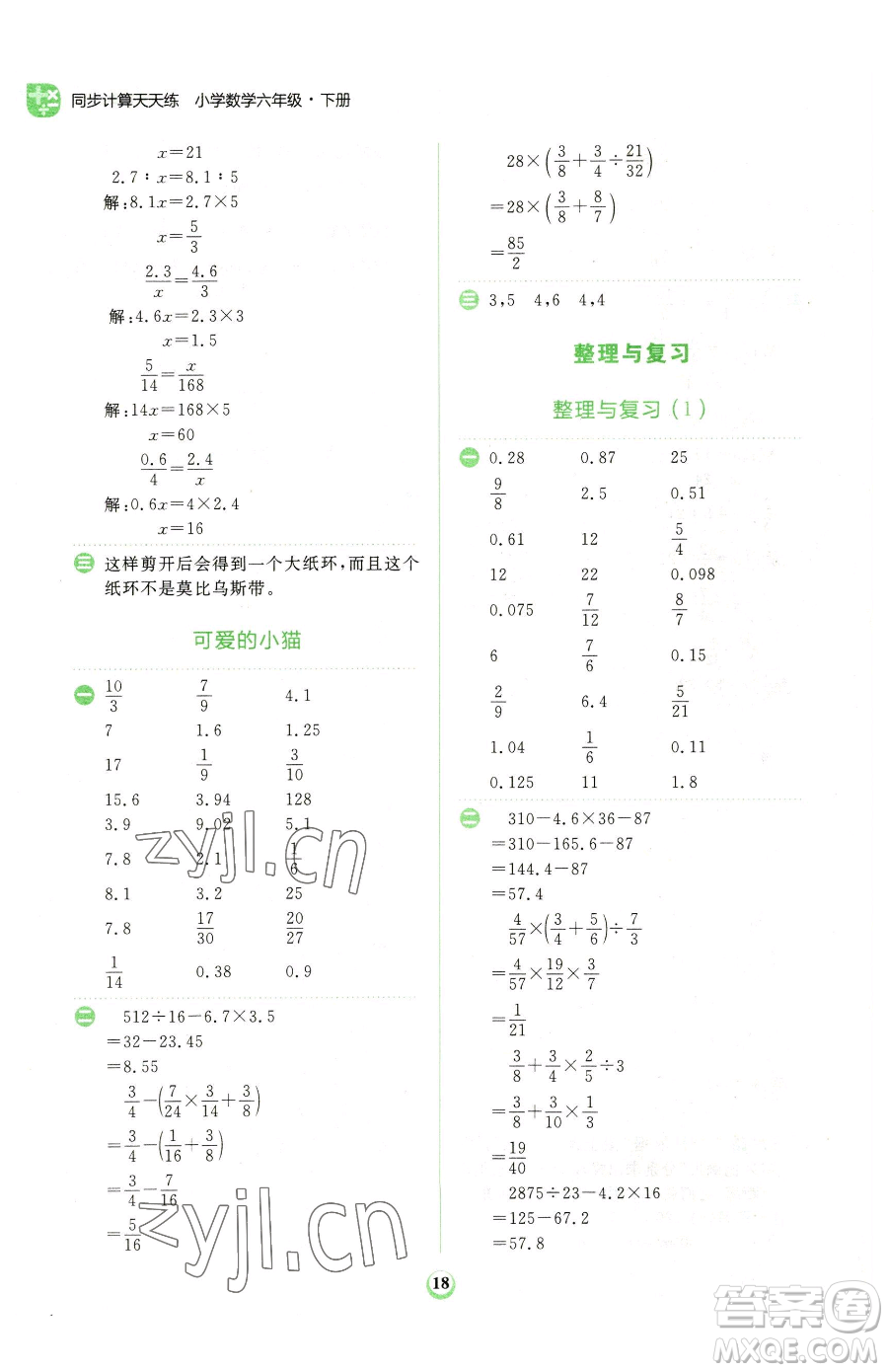 文化發(fā)展出版社2023金牛耳計(jì)算天天練六年級(jí)下冊(cè)數(shù)學(xué)北師大版參考答案