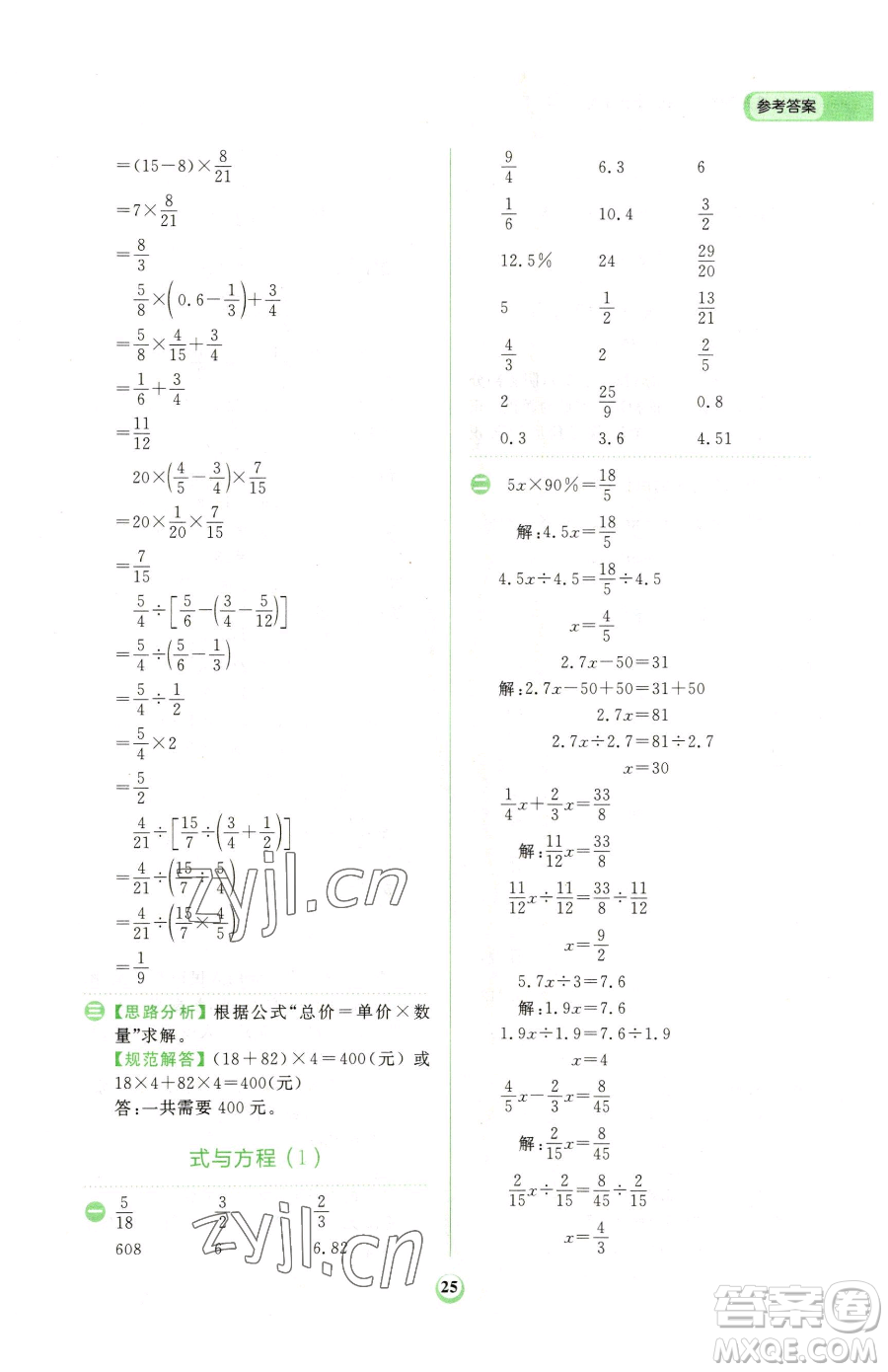 文化發(fā)展出版社2023金牛耳計(jì)算天天練六年級(jí)下冊(cè)數(shù)學(xué)北師大版參考答案