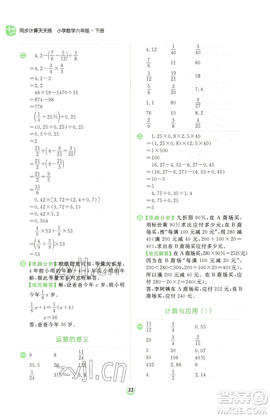 文化發(fā)展出版社2023金牛耳計(jì)算天天練六年級(jí)下冊(cè)數(shù)學(xué)北師大版參考答案