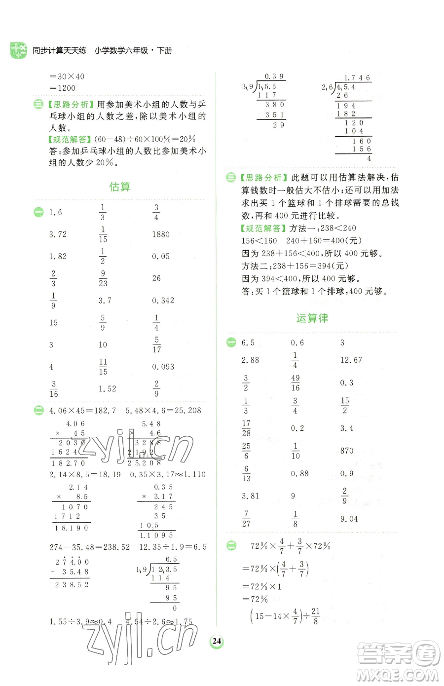 文化發(fā)展出版社2023金牛耳計(jì)算天天練六年級(jí)下冊(cè)數(shù)學(xué)北師大版參考答案