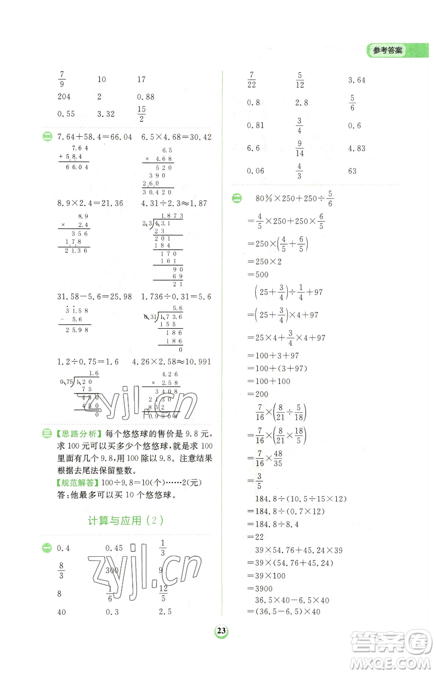 文化發(fā)展出版社2023金牛耳計(jì)算天天練六年級(jí)下冊(cè)數(shù)學(xué)北師大版參考答案